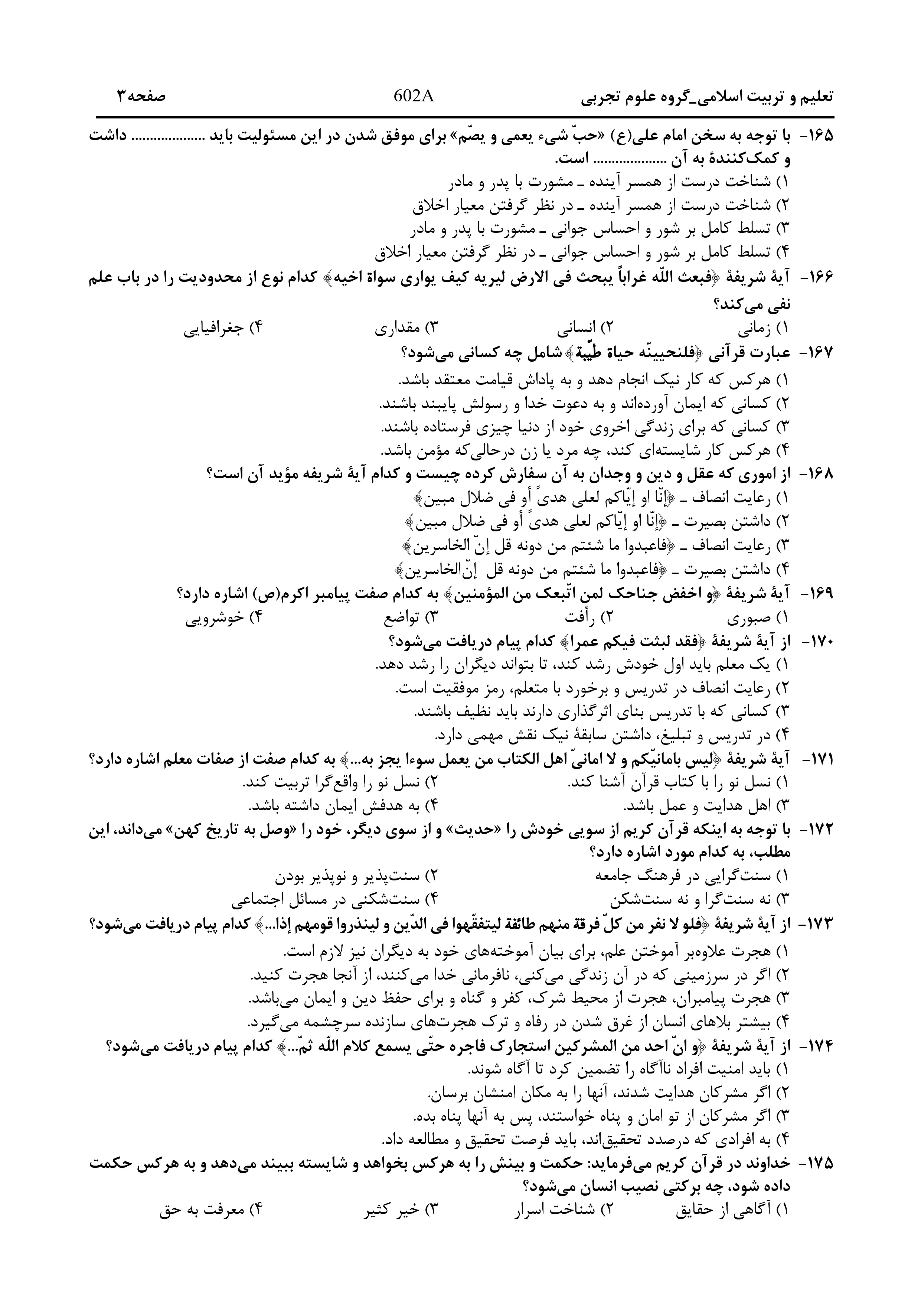 دانلود دفترچه سوالات کنکور تجربی نوبت اول ۱۴۰۴ + اختصاصی فرهنگیان