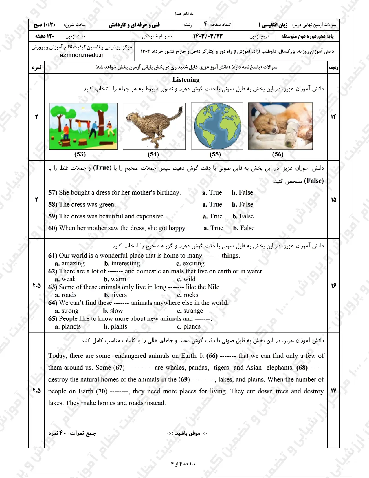 سوالات امتحان نهایی زبان انگلیسی ۱ پایه دهم خرداد ۱۴۰۳ (فنی و حرفه ای و کاردانش) + پاسخنامه تشریحی