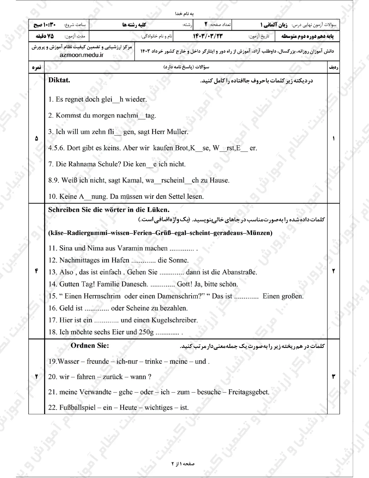 سوالات امتحان نهایی زبان آلمانی دهم خرداد ۱۴۰۳ + پاسخنامه تشریحی