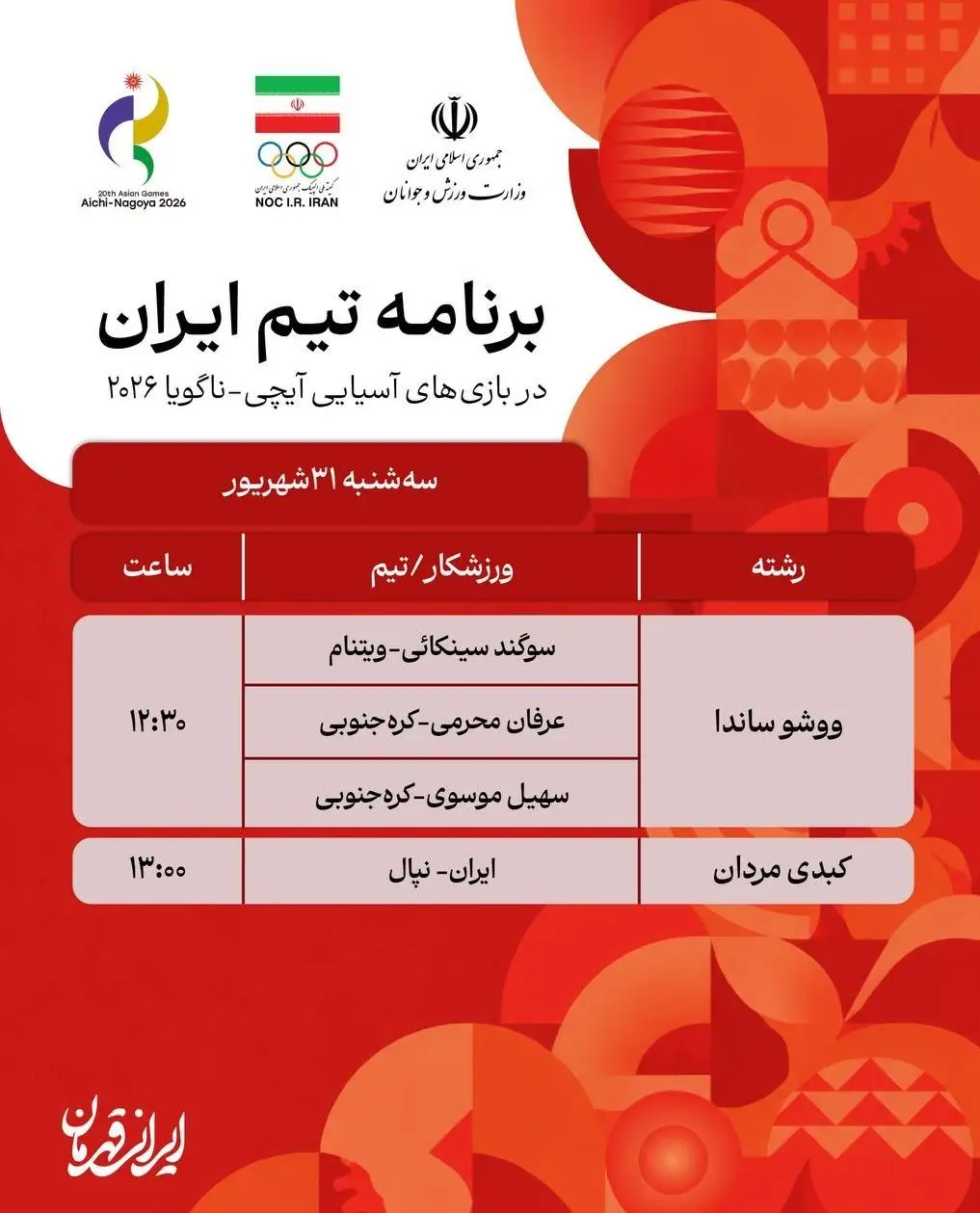 پوشش زنده روز سوم بازیهای آسیایی؛ نخستین طلا برای کاروان ایران توسط کاراته/ پیروزی تیم ملی بسکتبال سه نفره مردان/