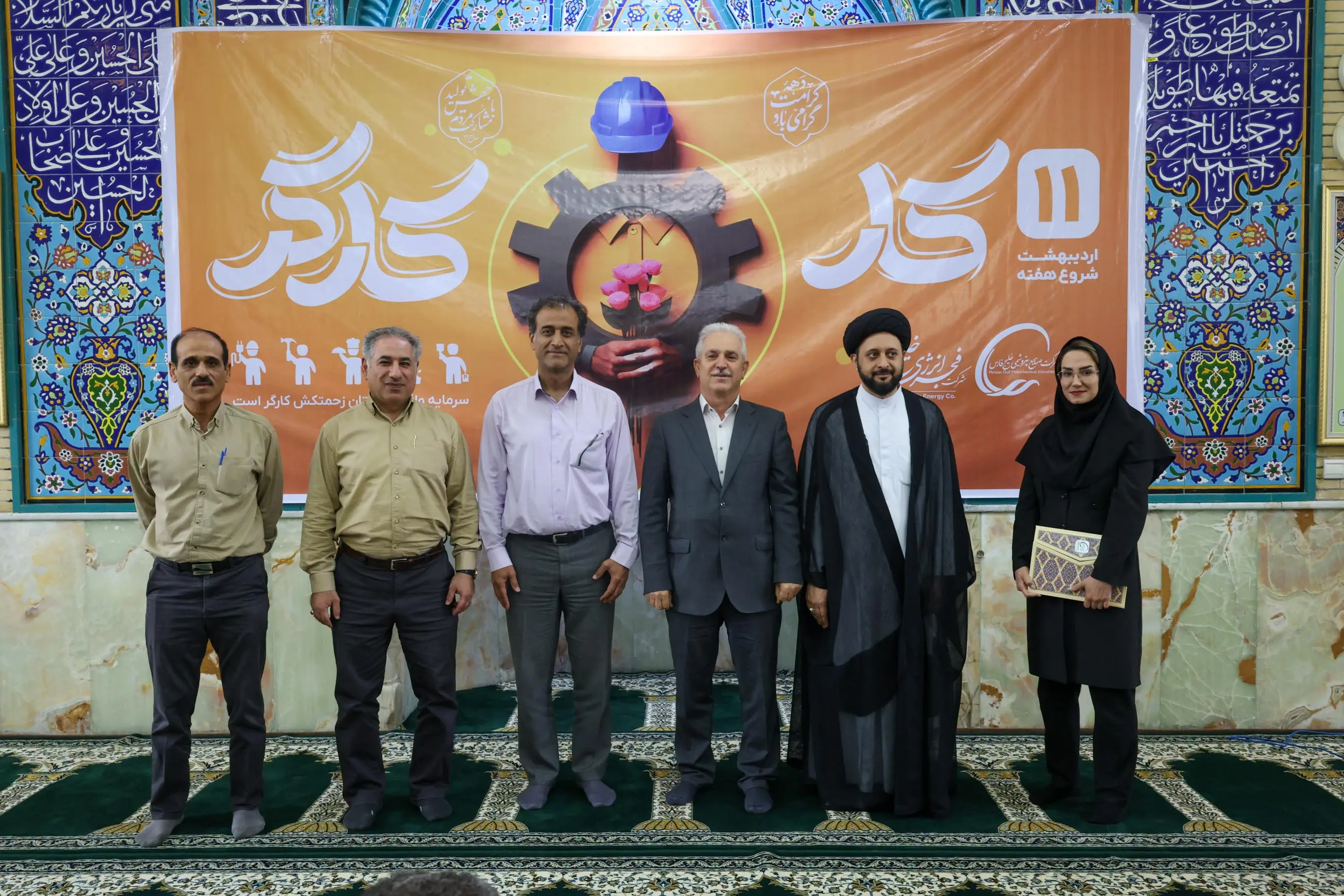 گزارش تصویری بزرگ‌داشت روز کار و کارگر در شرکت فجر انرژی خلیج‌فارس 