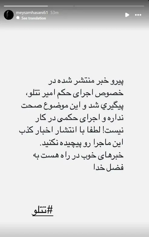 محمدحسنی: اجرای حکم تتلو صحت ندارد