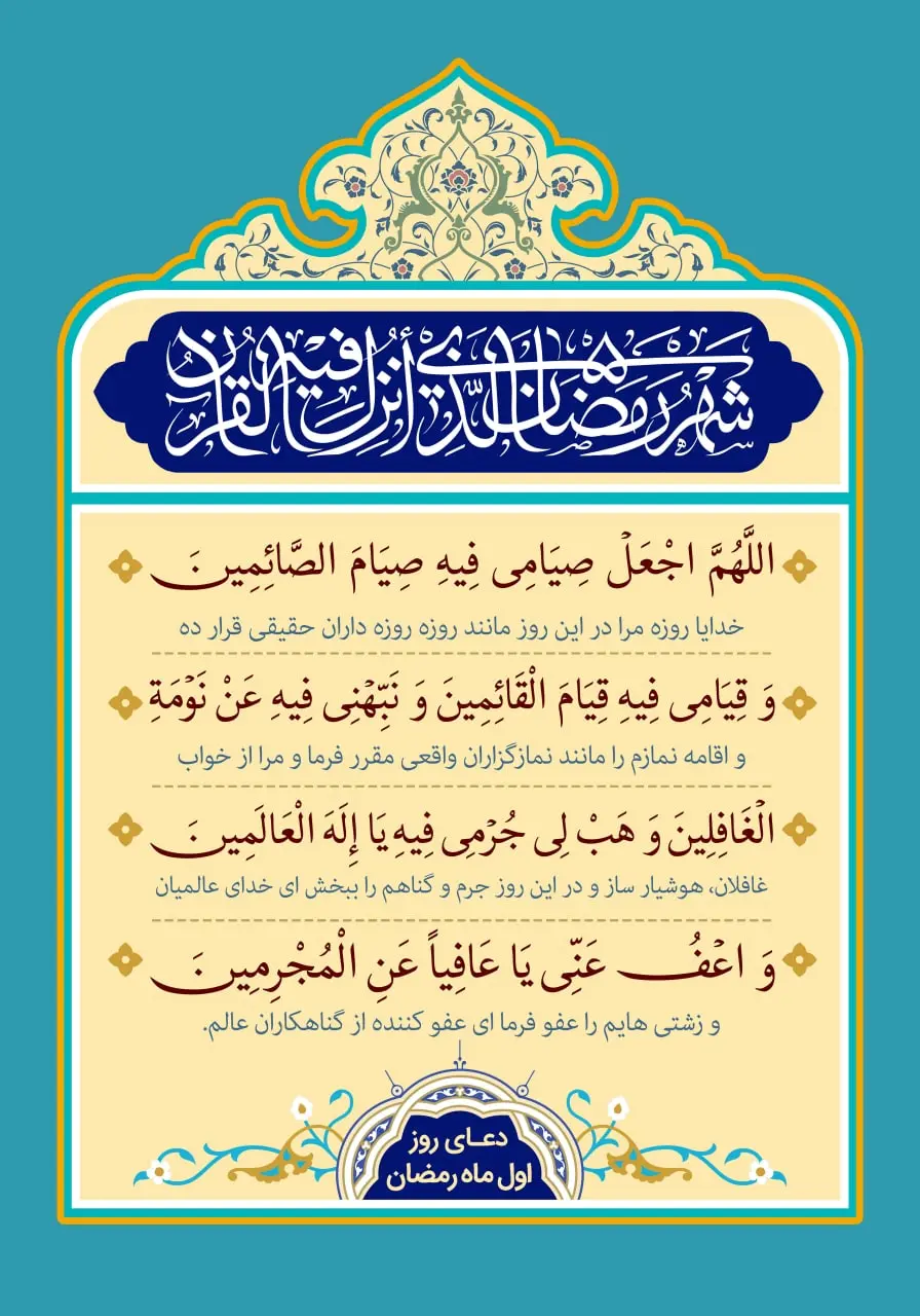 دعای روز اول ماه رمضان