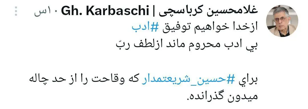 کرباسچی برای حسین شریعتمداری توفیق ادب آرزو کرد!/عکس