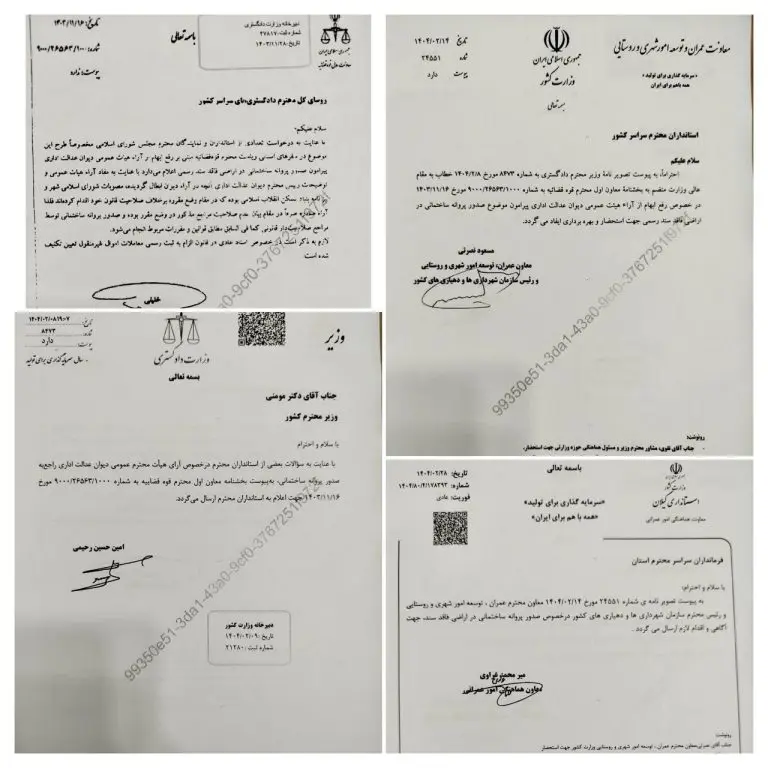 بخشنامه صدور پروانه ساختمانی برای اراضی فاقد سند رسمی به فرمانداری ها و بخشداری ها ابلاغ شد