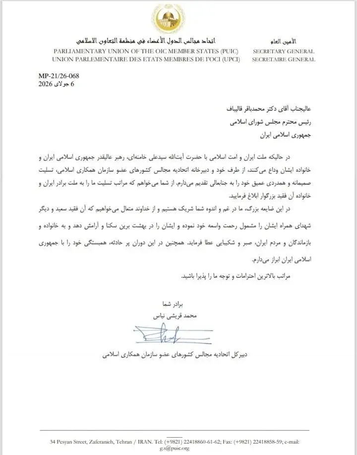 اعلام همبستگی اتحادیه مجالس کشورهای اسلامی با جمهوری اسلامی ایران در پی شهادت رهبر انقلاب