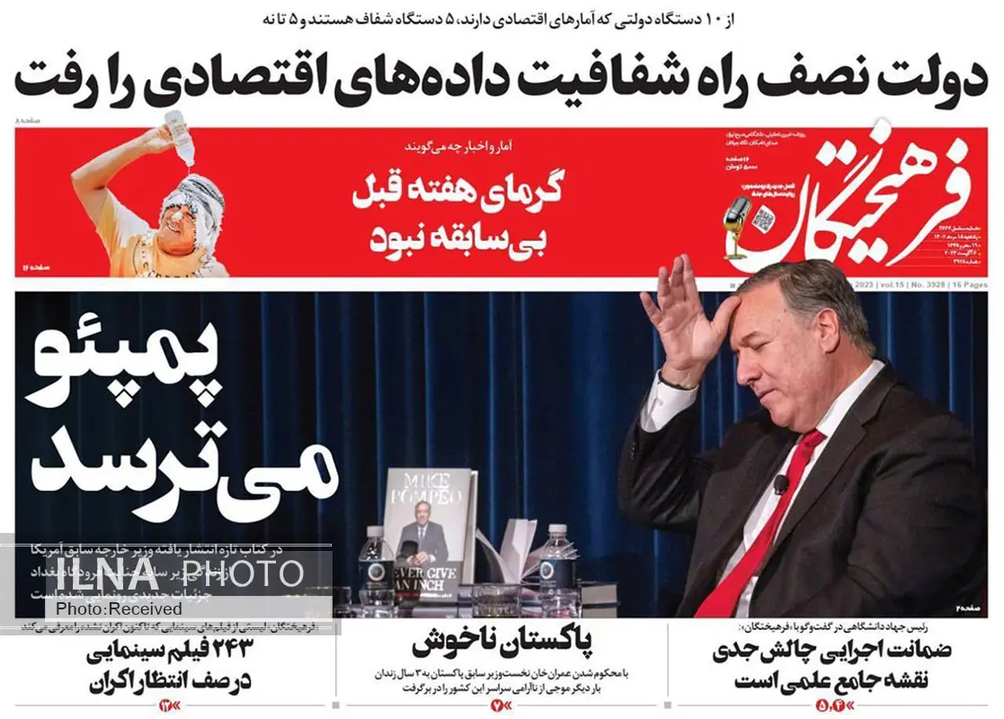 صفحه اول روزنامه ها یکشنبه ۱۵ مرداد