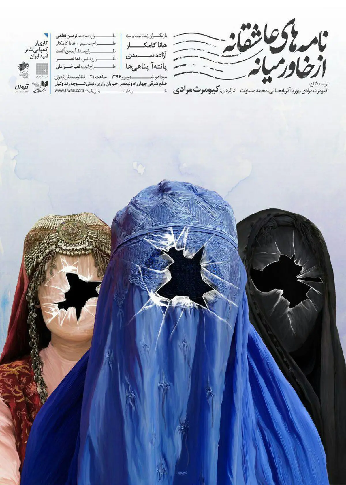 دومین پوستر «نامه‌های عاشقانه از خاورمیانه» رونمایی شد