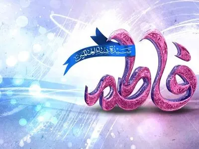 ذکر فضایل حضرت زهرا سلام الله علیها توسط رهبر انقلاب اسلامی + فیلم