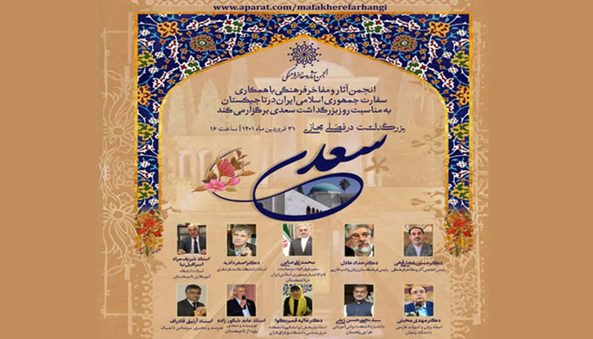 «سعدی» حقایق عمیق را با زبان ساده بیان می‌کند/ گلستان و بوستان؛ فرهنگ‌ساز و فرهنگ‌گستر