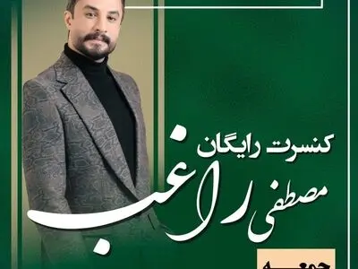 جشنواره چای با حضور مصطفی راغب در جزیره استخر لاهیجان 