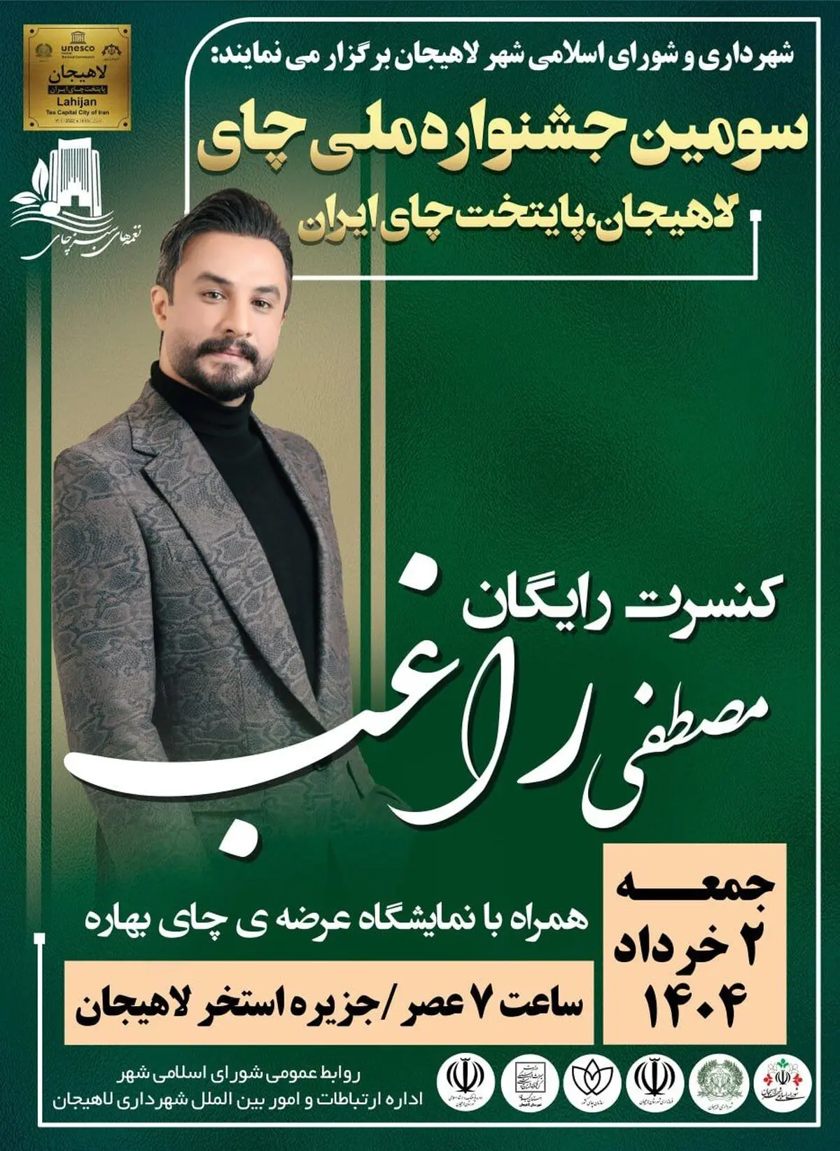 جشنواره چای با حضور مصطفی راغب در جزیره استخر لاهیجان 