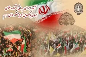 اجرای میدانی جشنواره روایت علوی در سراسر کشور