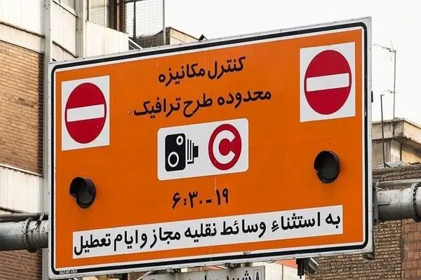 طرح ترافیک فردا در تهران اجرا می‌شود