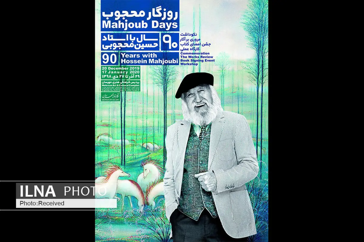۹۰ سال زندگی هنرمند پیشکسوت در نمایشگاه «روزگار محجوب»