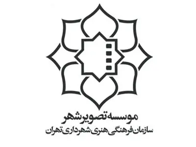 اعتراض موسسه تصویرشهر به غصب نام «جشنواره گزارش یک نگرانی»