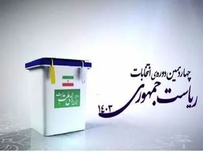 مناظره نمایندگان نامزدهای ریاست جمهوری روی موج رادیو اقتصاد
