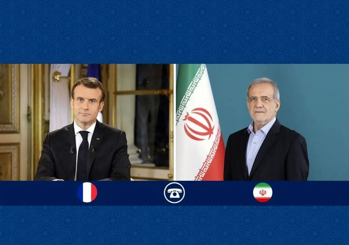 پزشکیان: رفتارهای آمریکا، مسیر دیپلماسی را به سمت تهدید، فشار و تحریم منحرف کرده است/ مکرون: پاریس بر تداوم مذاکره با ایران و راهکارهای صلح‌آمیز تأکید دارد