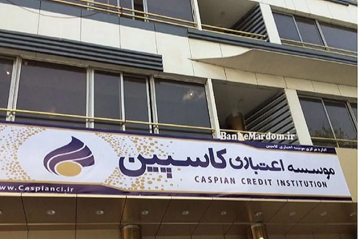 تشکیل کارگروه شناسایی اموال کاسپین به دستور رئیس قوه قضائیه