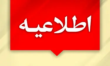 ممنوعیت خرید و فروش اراضی شهرکها و نواحی صنعتی در سایتهای اینترنتی