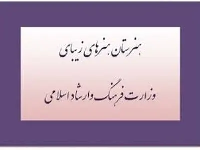 طرح اعطای نشان «ابوالحسن‌خان صبا و عیسی‌خان بهادری» برگزار می‌شود