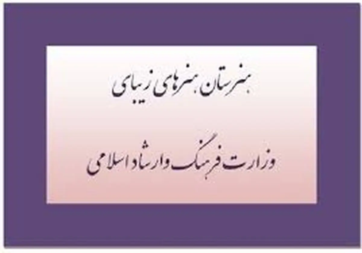 طرح اعطای نشان «ابوالحسن‌خان صبا و عیسی‌خان بهادری» برگزار می‌شود