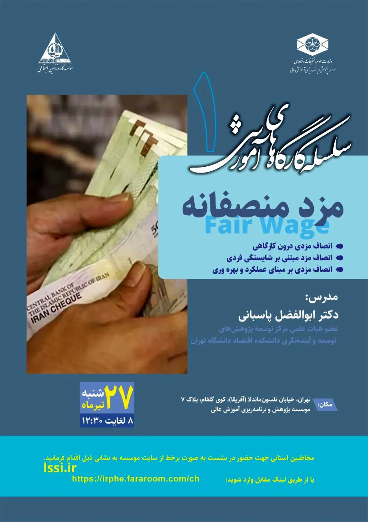 سلسله کارگاه‌های آموزشی «مزد منصفانه»