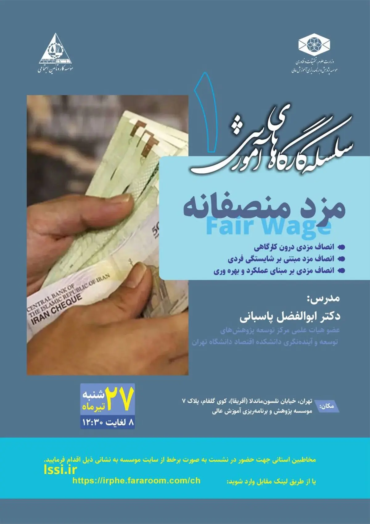 سلسله کارگاه‌های آموزشی «مزد منصفانه»