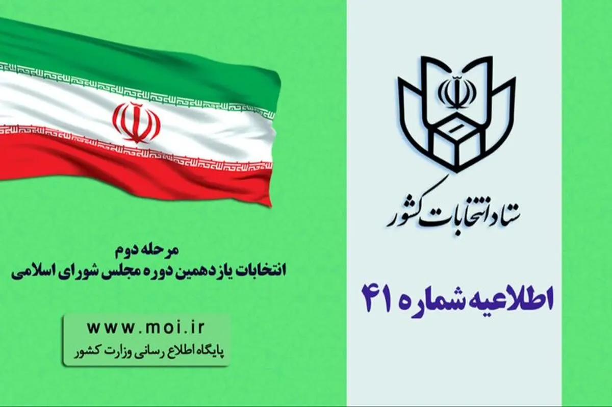 اخذ رأی در کلیه شعب ثابت و سیار فقط با ارائه شناسنامه و کارت ملی یا شماره ملی رأی‌دهنده امکان‌پذیر است