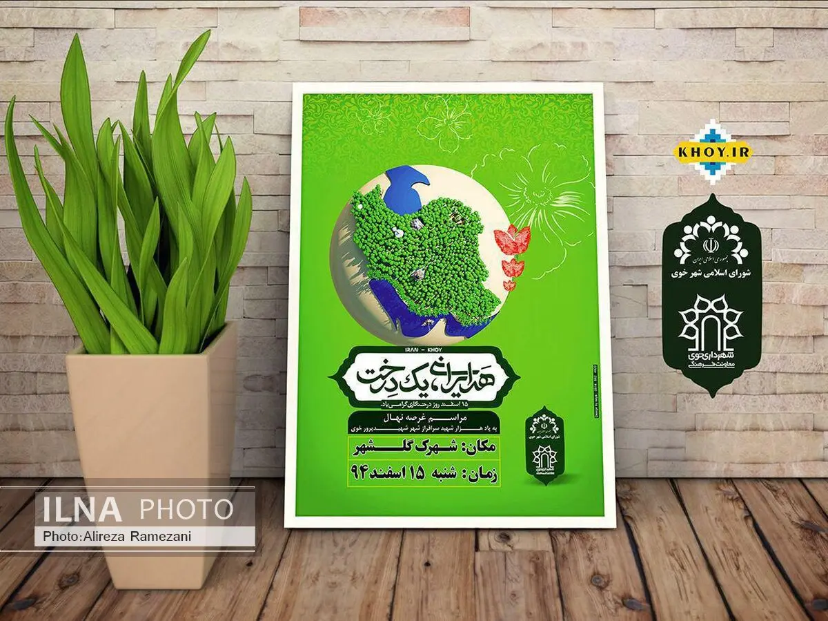 برگزاری روز درختکاری در شهرک گلشهر خوی 