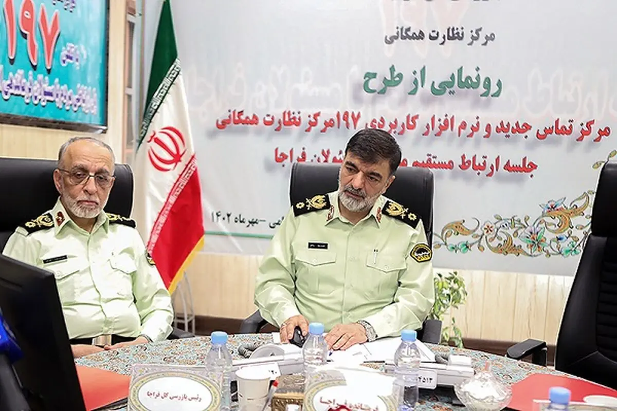 مرکز نظارت همگانی ۱۹۷ یکی از مراکز مهم برای پلیس و مردم است