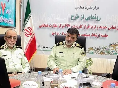 مرکز نظارت همگانی ۱۹۷ یکی از مراکز مهم برای پلیس و مردم است