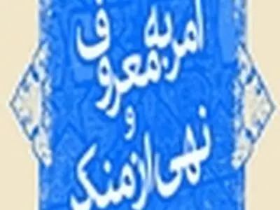 آغاز بازدیدهای ستاد امربه معروف شهرستان اصفهان از اصناف واتحادیه‌ها