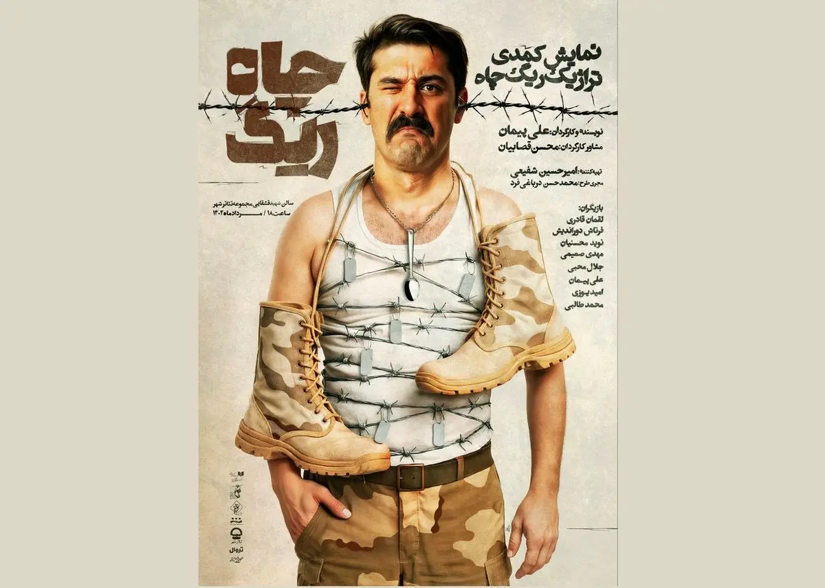 «ریگ چاه» از روز جمعه در تالار قشقایی
