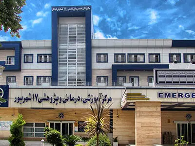 سرپرست مرکز آموزشی درمانی هفده شهریور رشت منصوب شد
