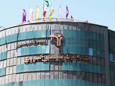 حال و روز پرنوسان صندوق بازنشستگی کشوری