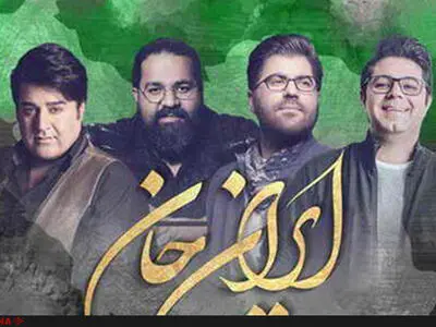 اثر مشترک همایون، اشرف‌زاده، صادقی و یغمایی منتشر شد+صوت