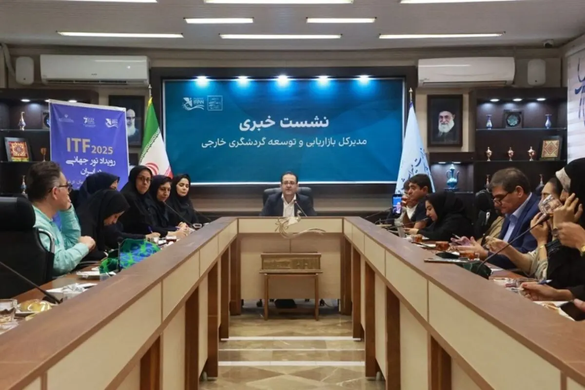 برگزاری «گردهمایی تورگردانان جهان در ایران» با حضور بیش از ۱۰۰ تور اپراتورهای مرجع از ۳۳ کشور جهان