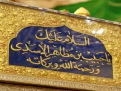 کدام شهید کربلا دوبار جانش را فدای امام حسین (ع) کرد؟