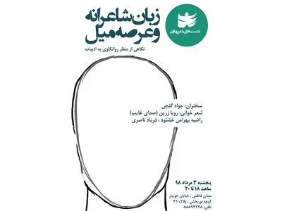 پنج‌شنبه‌های تخصصی شاعرانه!
