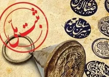 ۲ گویش استان مرکزی در فهرست میراث فرهنگی ناملموس ثبت شد