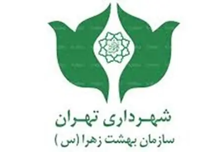 اعزام تیمی از بهشت زهرا برای کمک در تطهیر، تکفین و تدفین شهدای جنایت تروریستی کرمان