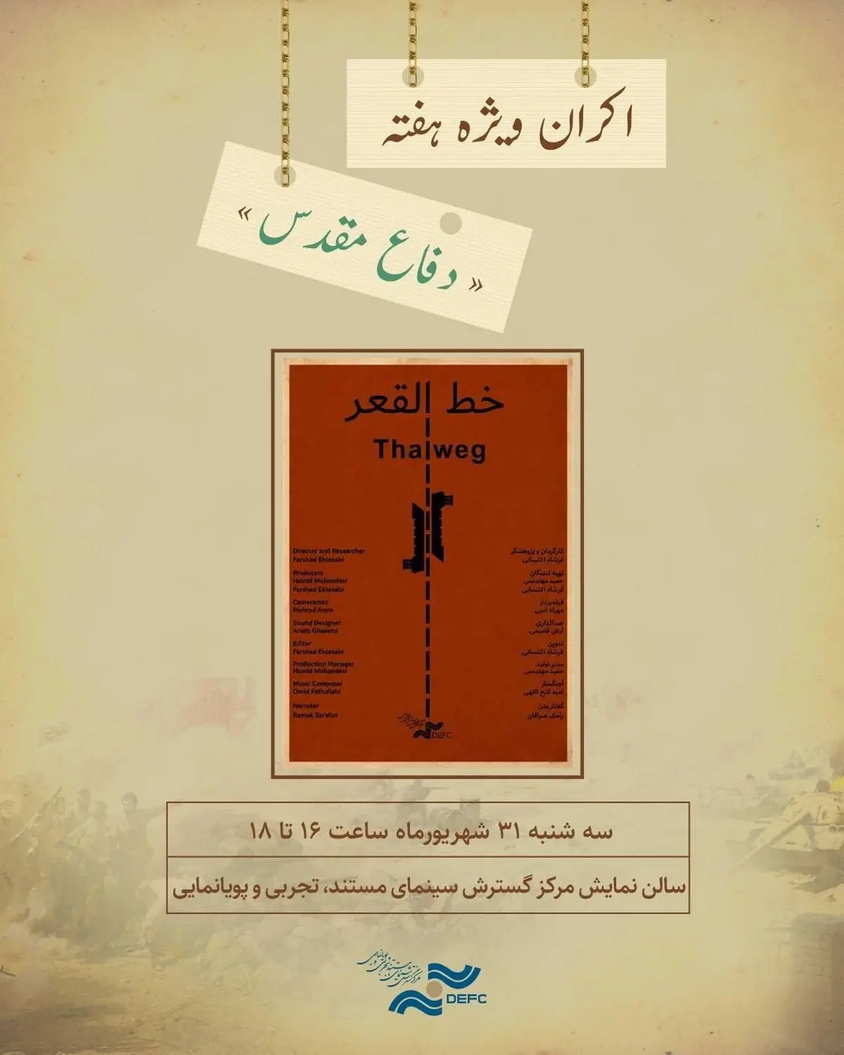 نمایش «خط القعر» در سالن حقیقت