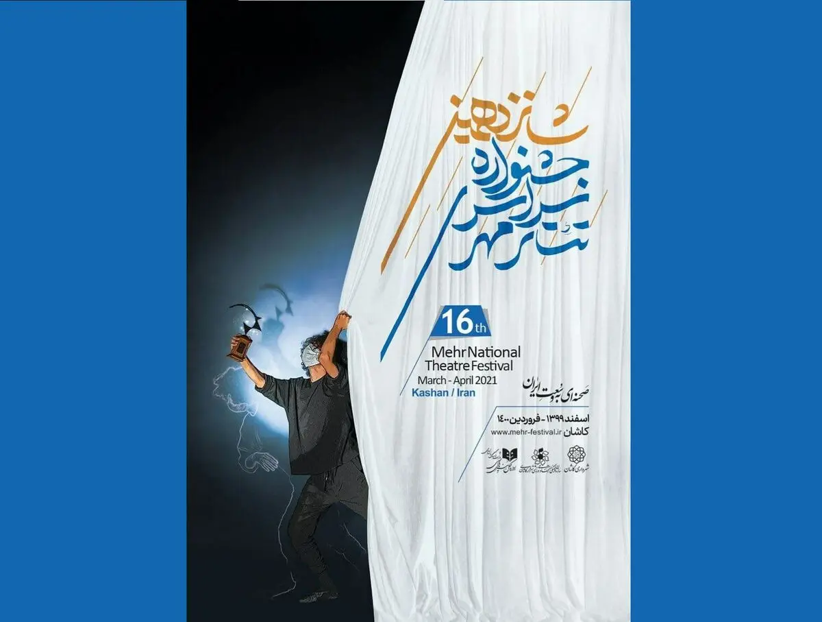 رونمایی از پوستر جشنواره تئاتر مهر کاشان با تکیه بر نماد تصویری بز سیلک
