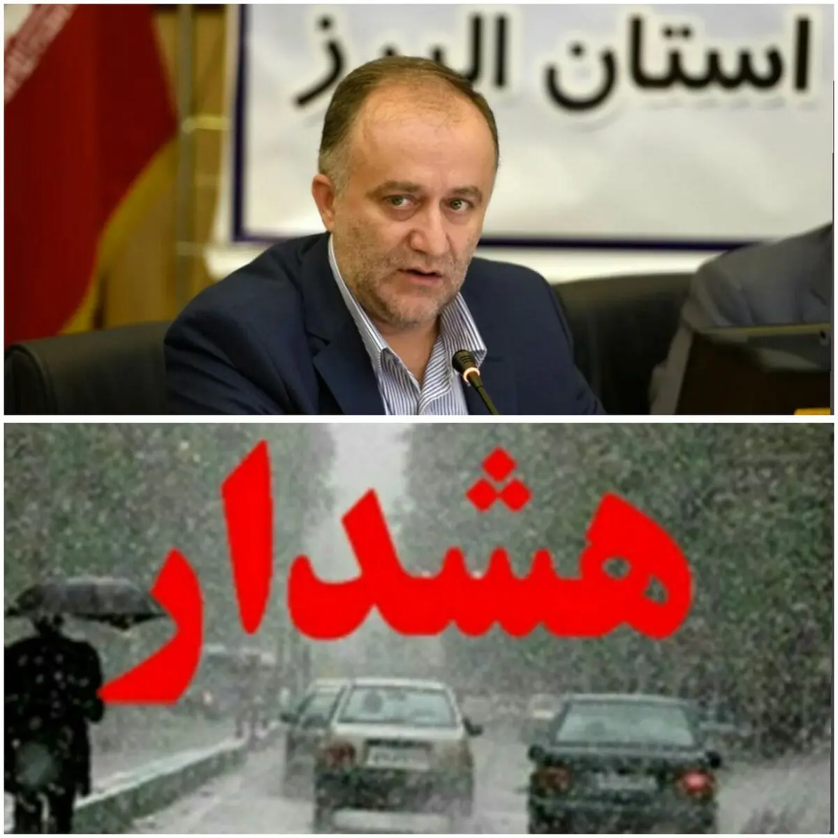 آماده باش دستگاه های اجرایی البرز در پی ورود سامانه بارشی 