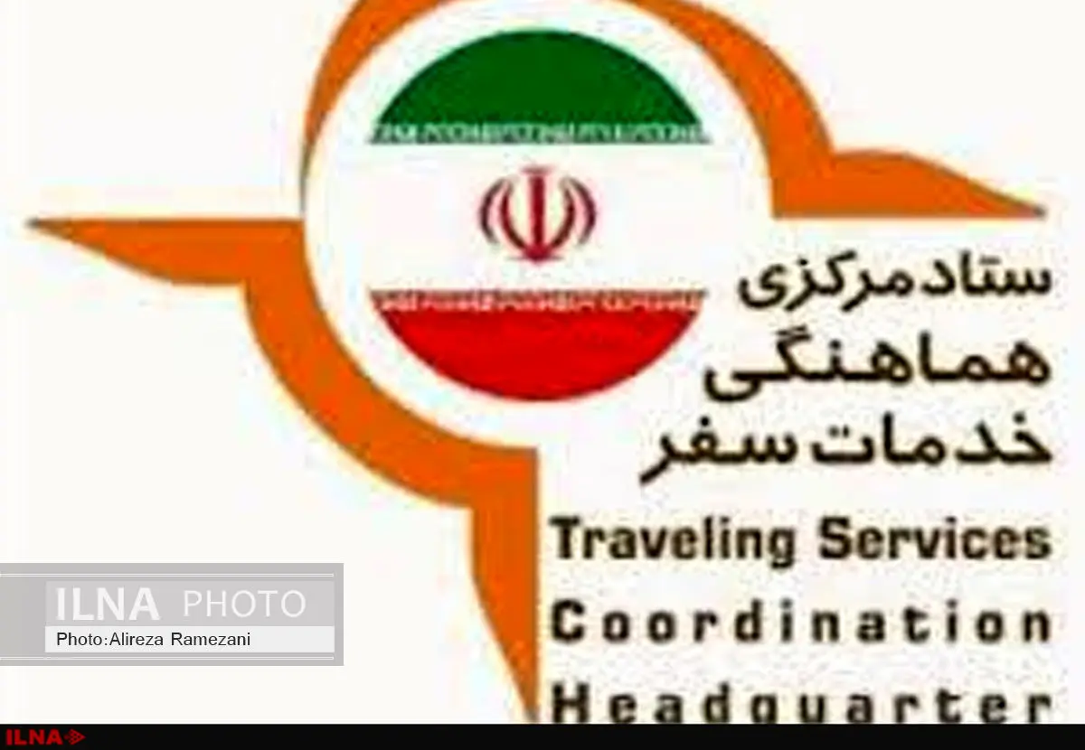 اطلاعیه ستاد مرکزی هماهنگی خدمات سفر ویژه پایان تعطیلات تابستان 95
