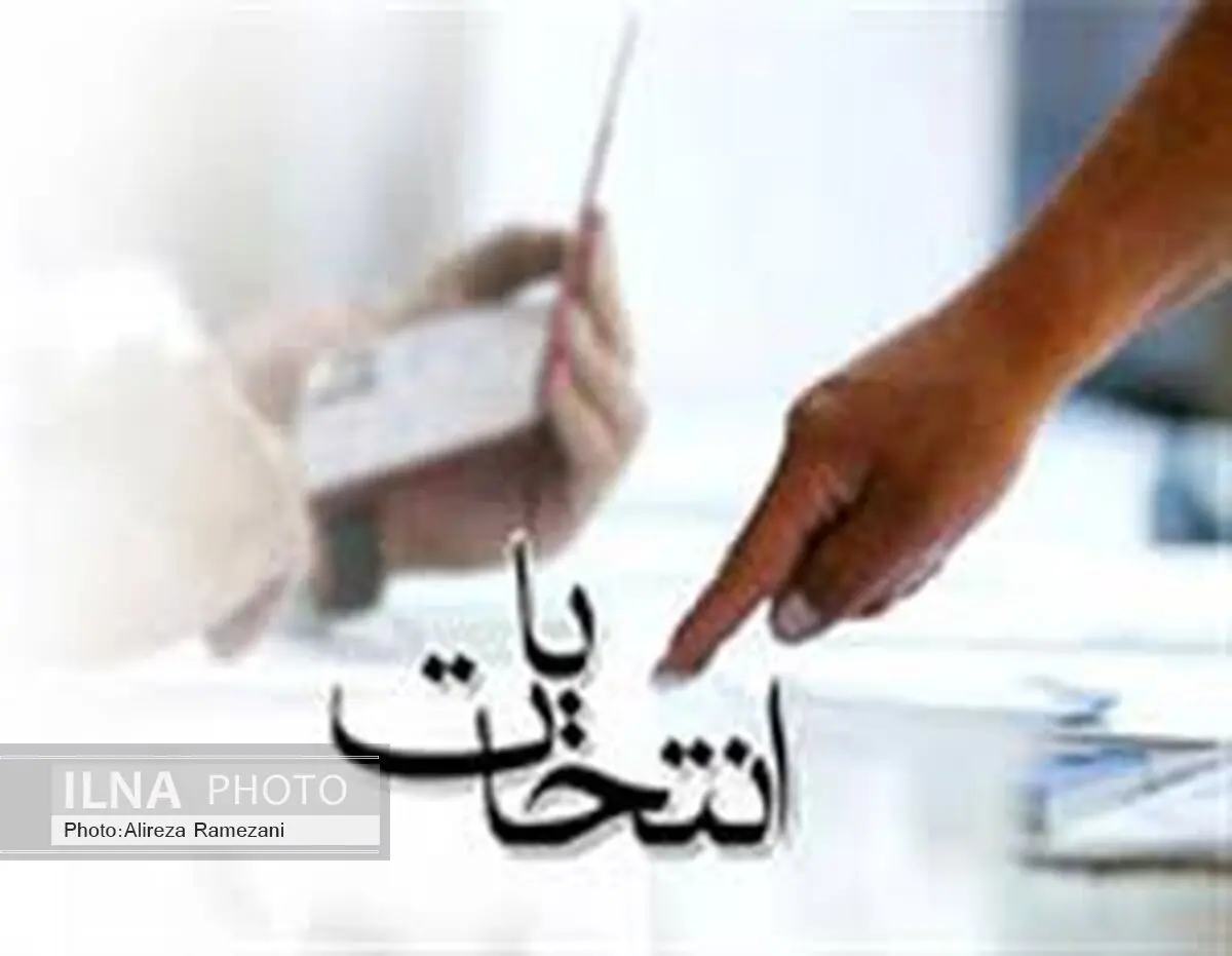 اعضای هیات اجرایی انتخابات شهرستان بابلسر مشخص شدند