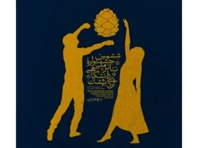 پوستر ششمین جشنواره تئاتر «اردیبهشت» رونمایی شد
