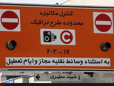 طرح ترافیک و زوج و فرد از یکشنبه تا پایان روز ۱۳ فروردین اجرا نمی‌شود