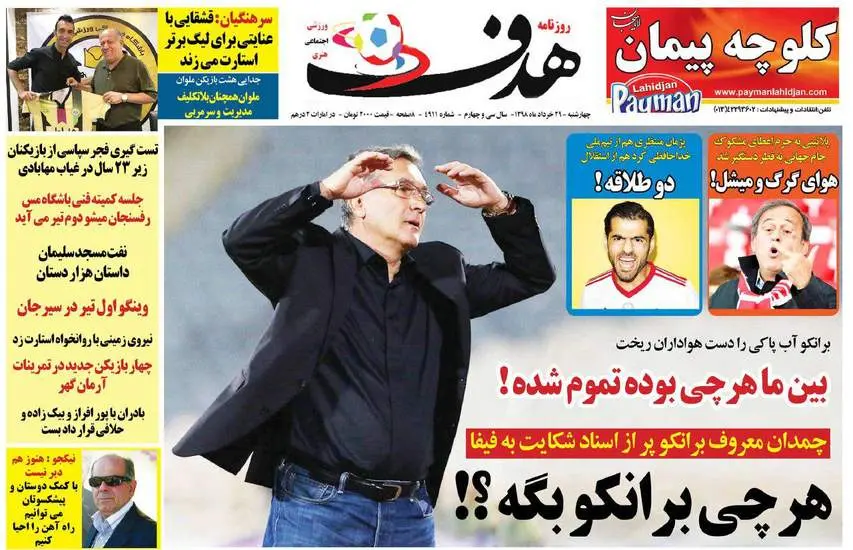 صفحه اول روزنامه ها چهارشنبه ۲۹ خرداد
